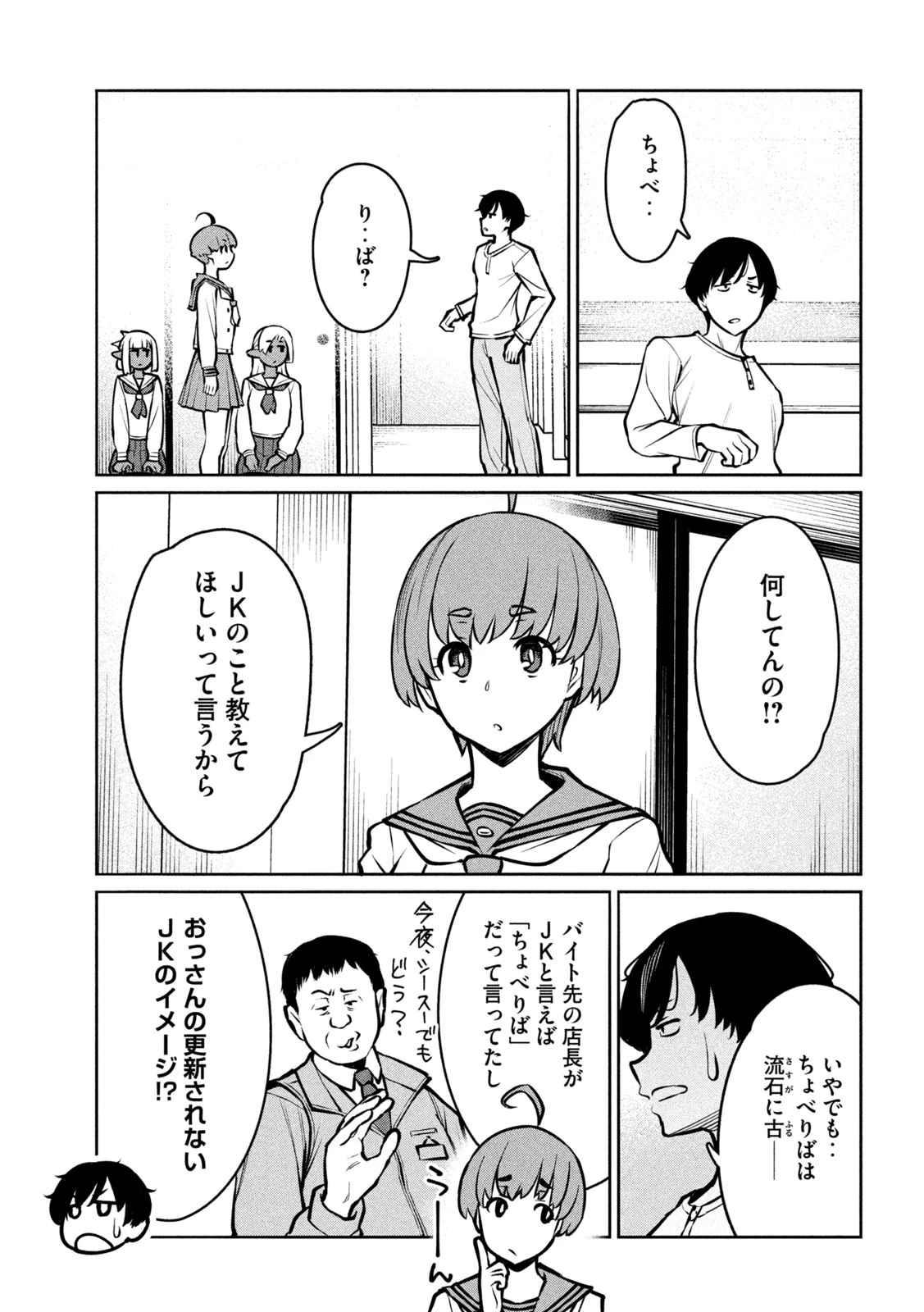 邪神の孫 ダークエルフ姉妹と過ごす異世界引きこもり生活 第9話 - 7