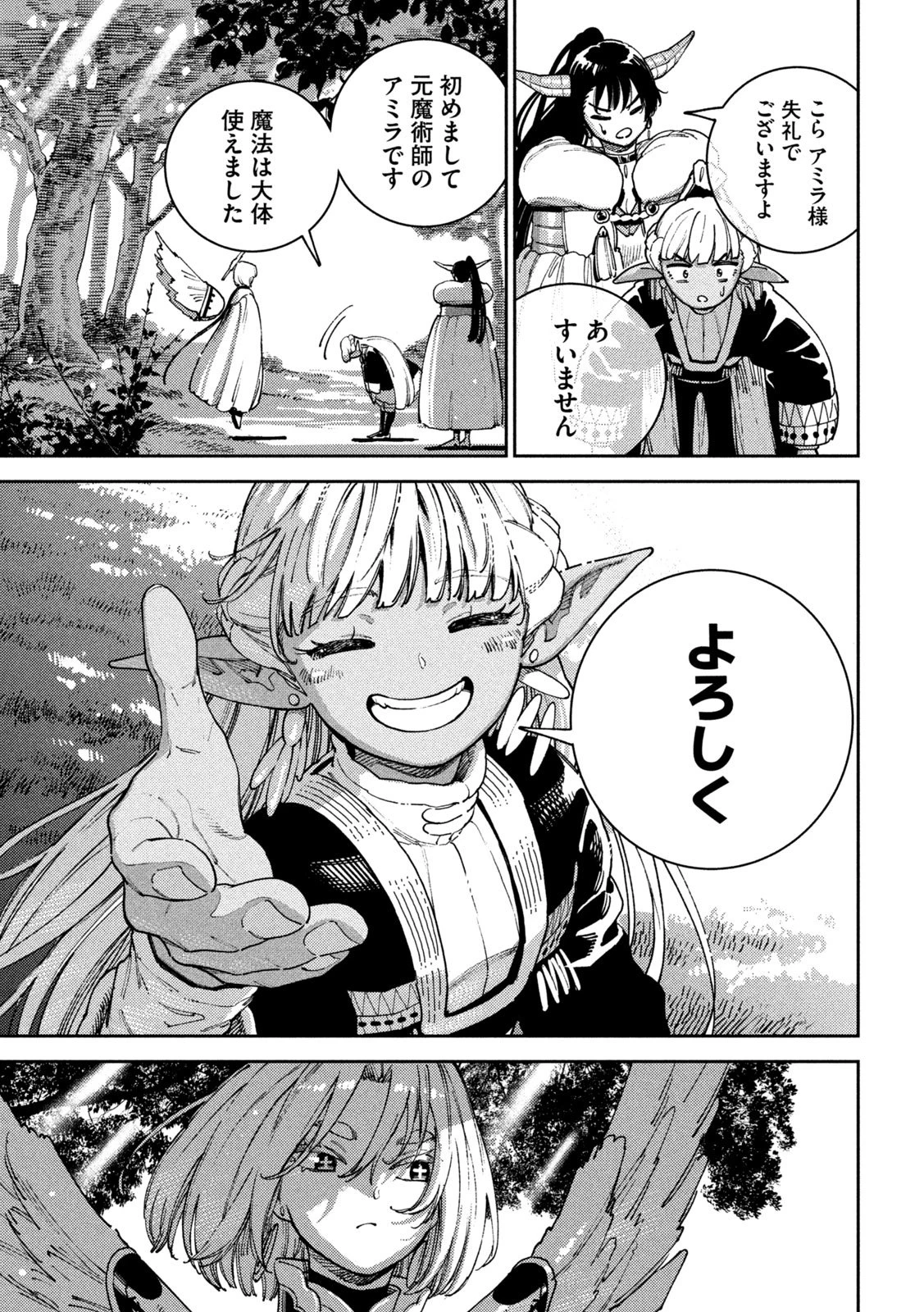 魔力枯れのダークエルフ 第6話 - 7