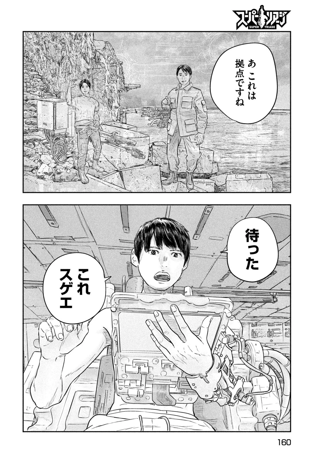 スーパートリアージ 第4話 - 10