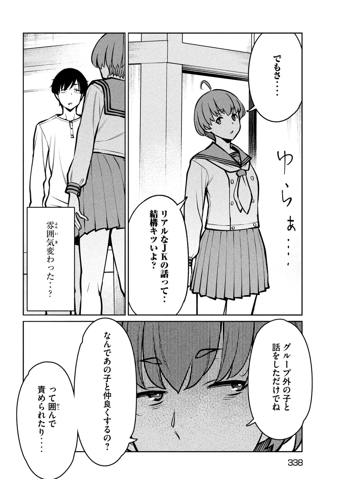 邪神の孫 ダークエルフ姉妹と過ごす異世界引きこもり生活 第9話 - 8