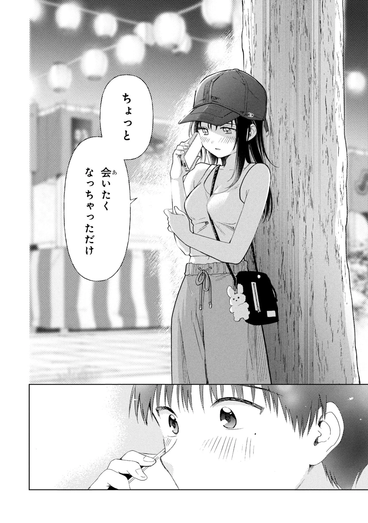 落ちない汚れを僕は何と呼べばよかったのか 第17話 - 18