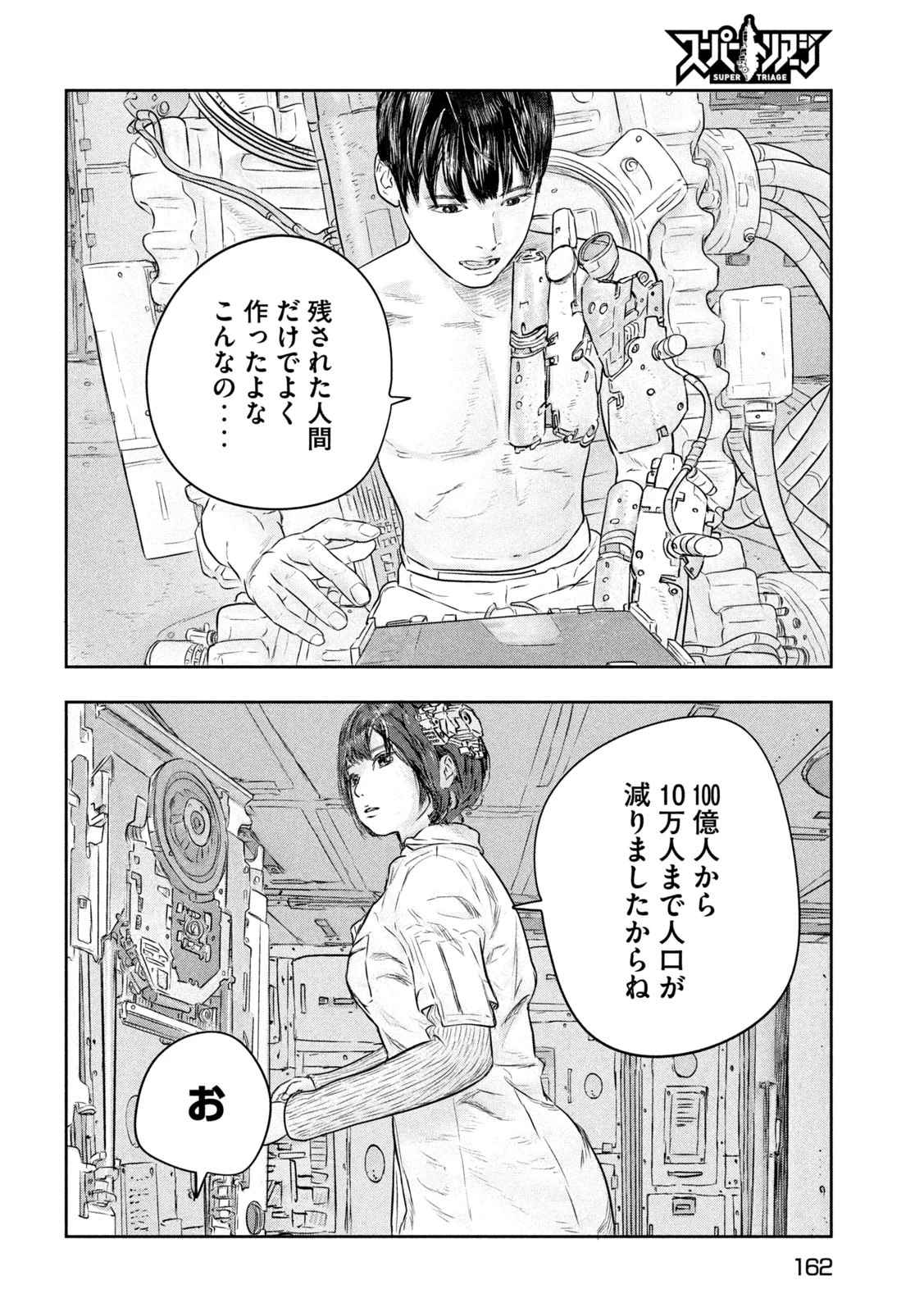 スーパートリアージ 第4話 - 12