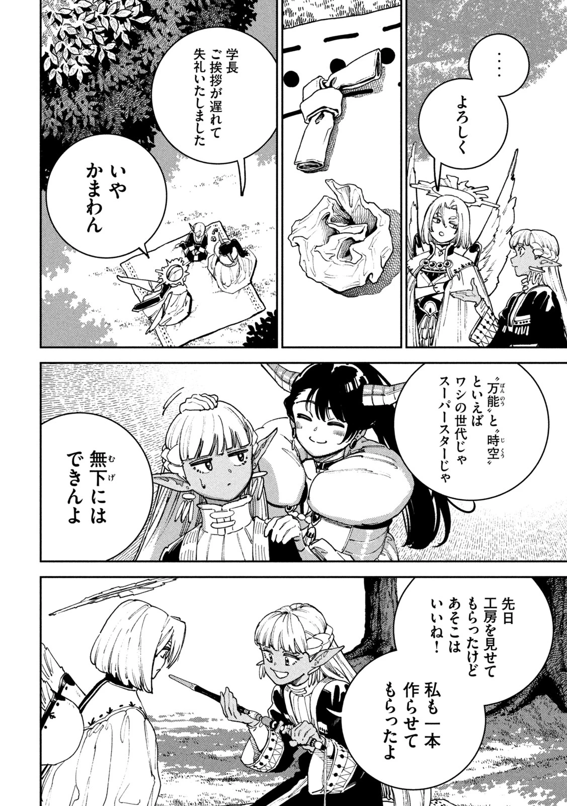 魔力枯れのダークエルフ 第6話 - 8