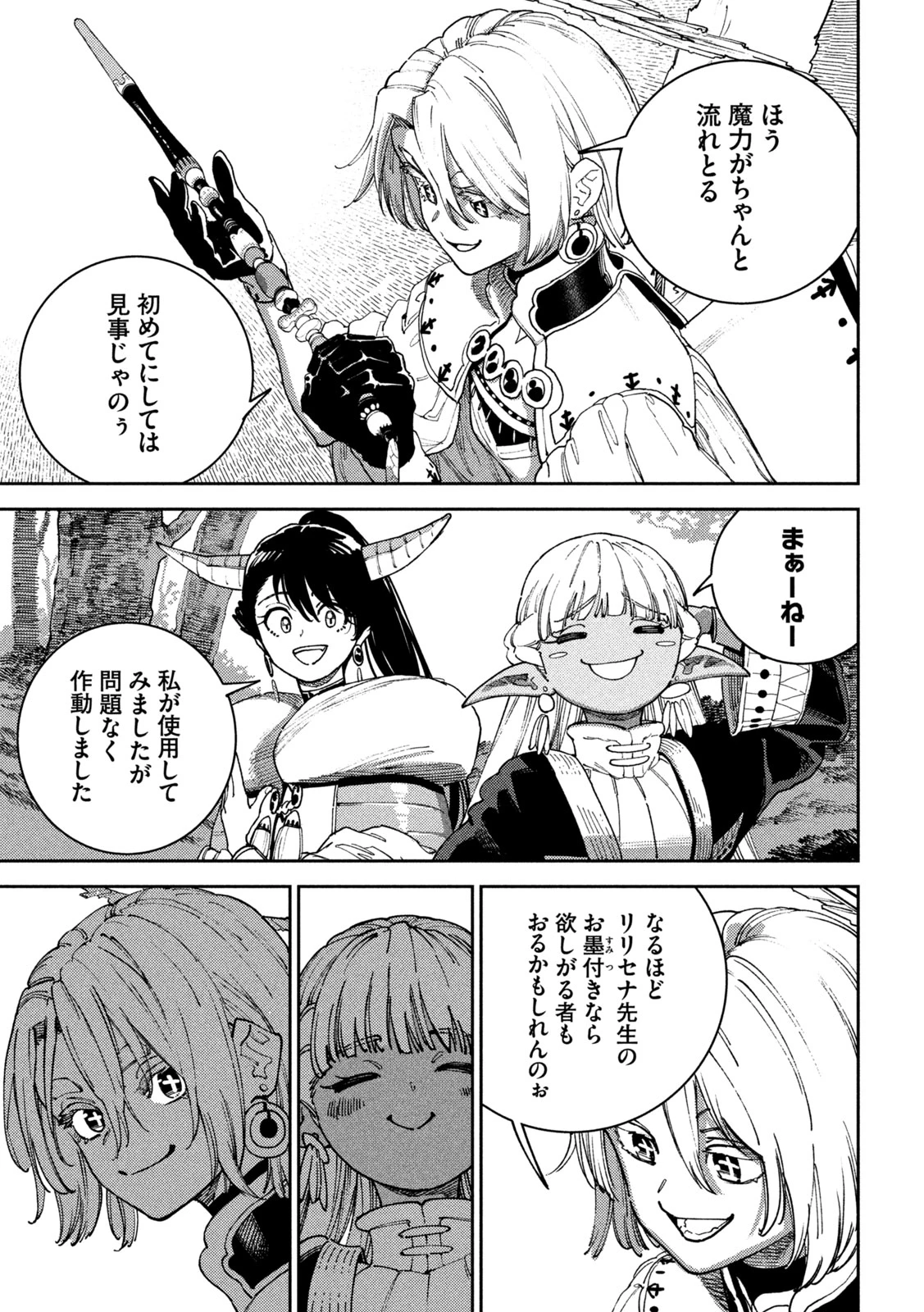 魔力枯れのダークエルフ 第6話 - 9