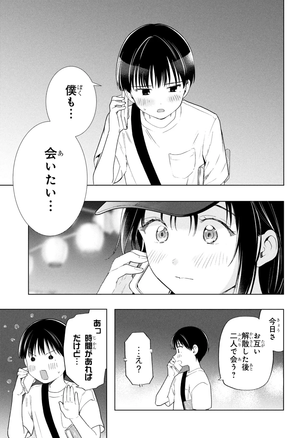 落ちない汚れを僕は何と呼べばよかったのか 第17話 - 19