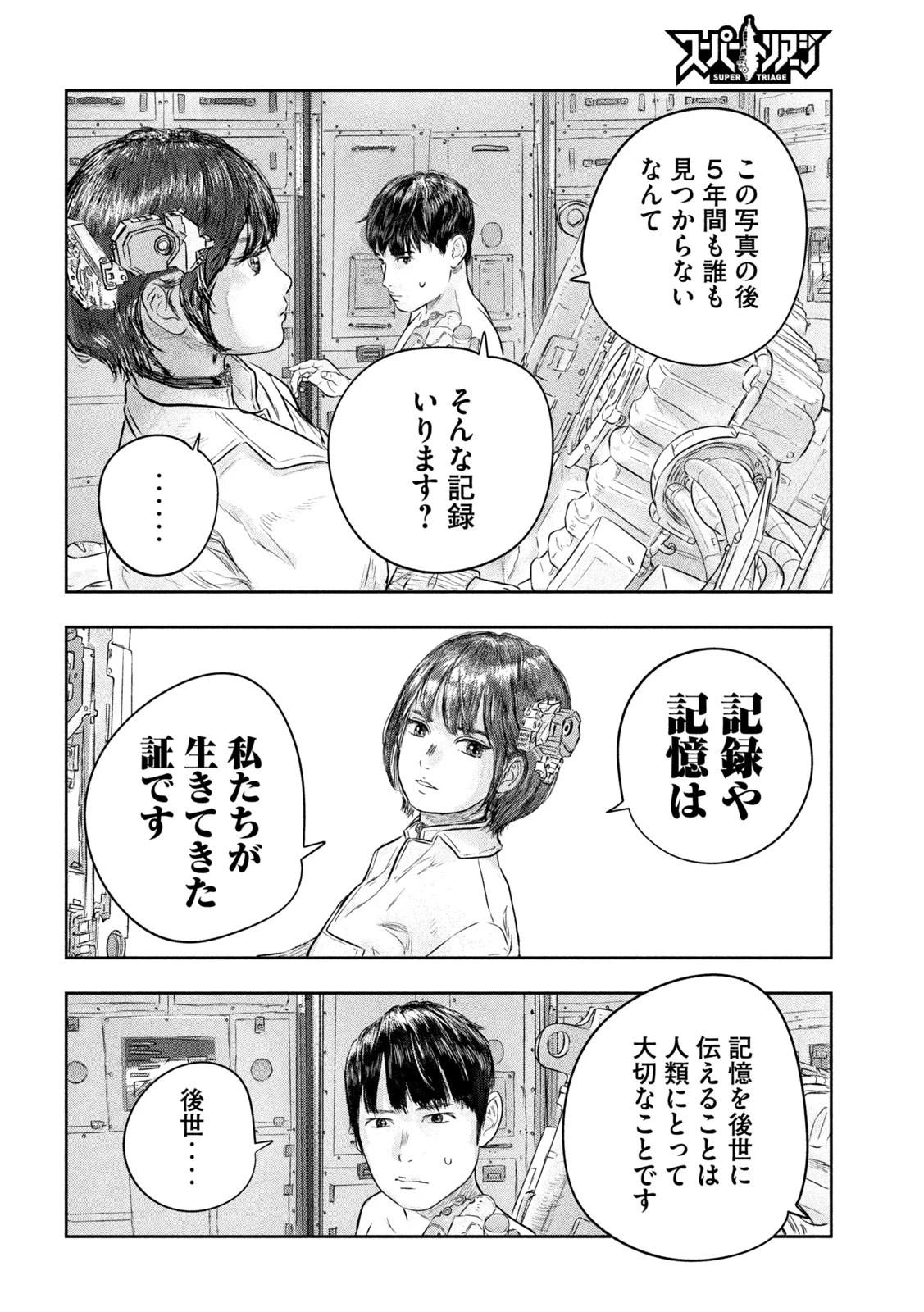 スーパートリアージ 第4話 - 14