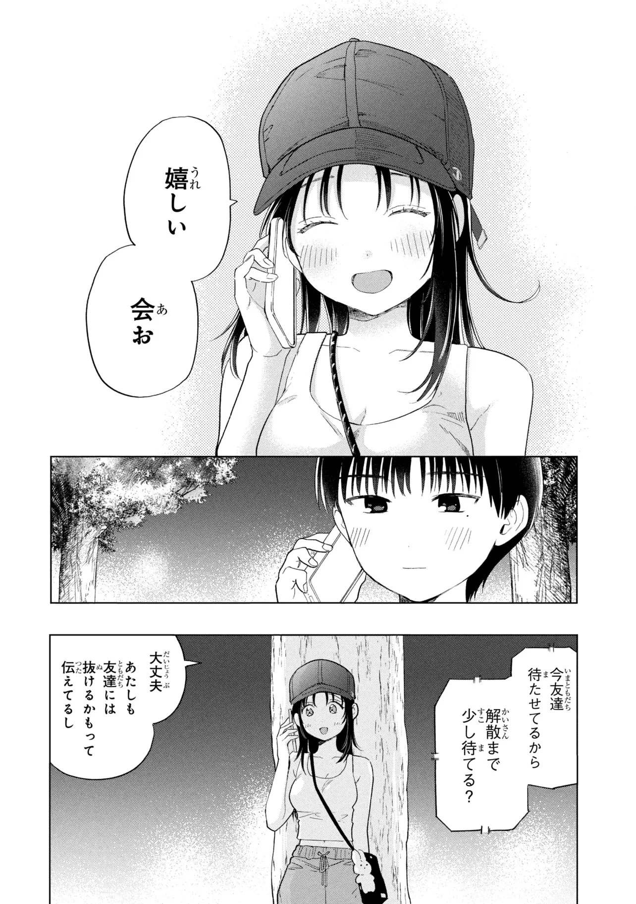 落ちない汚れを僕は何と呼べばよかったのか 第17話 - 20