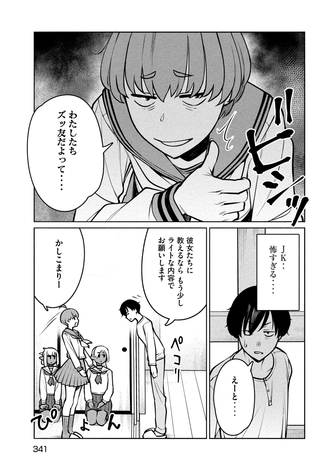 邪神の孫 ダークエルフ姉妹と過ごす異世界引きこもり生活 第9話 - 11