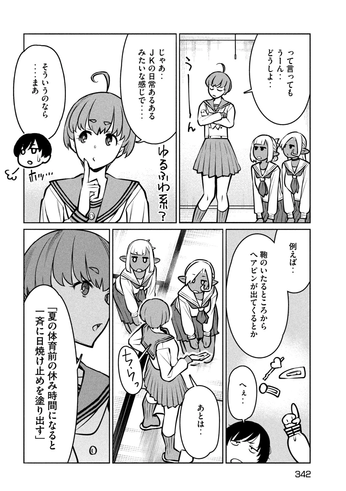 邪神の孫 ダークエルフ姉妹と過ごす異世界引きこもり生活 第9話 - 12