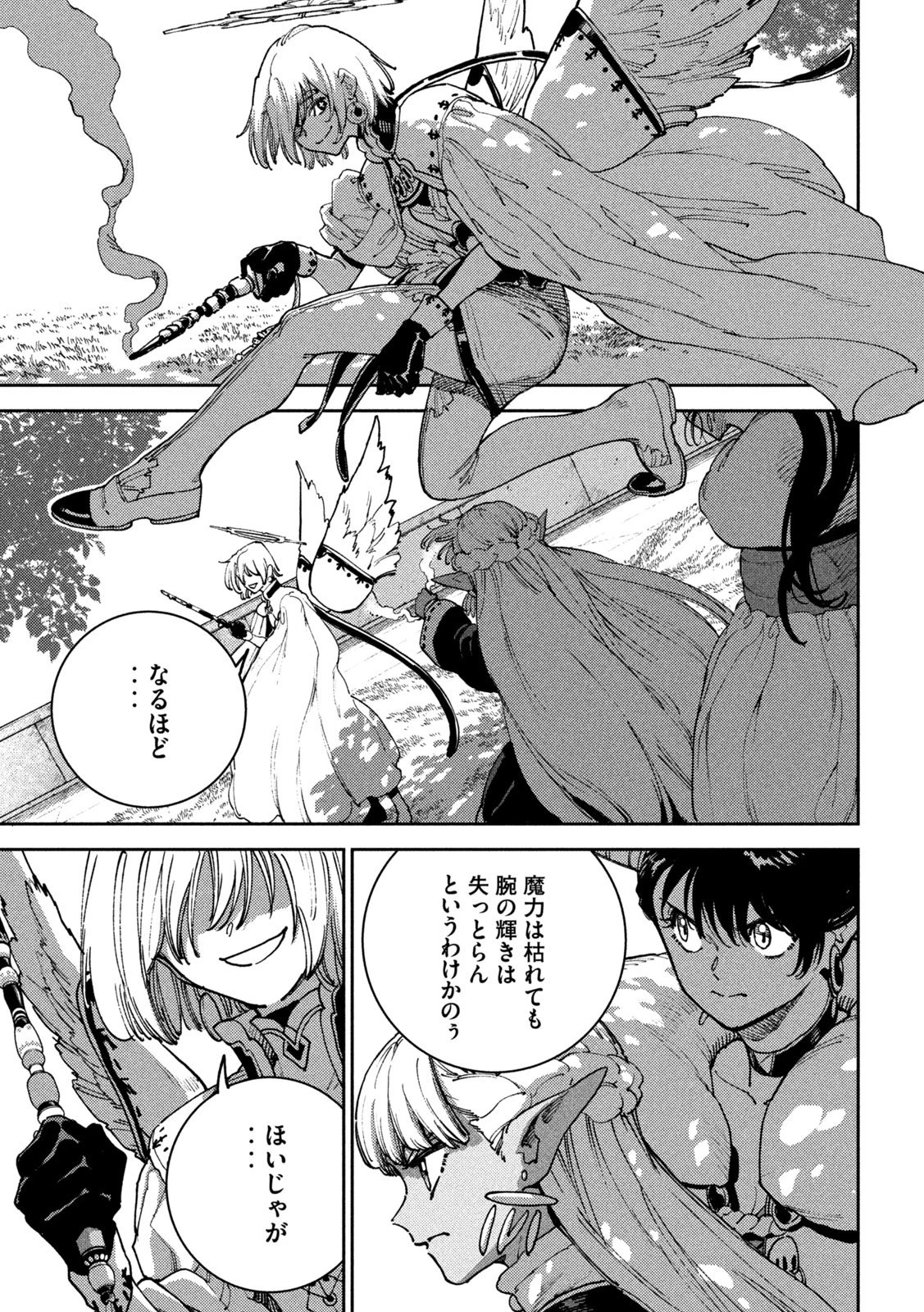 魔力枯れのダークエルフ 第6話 - 11