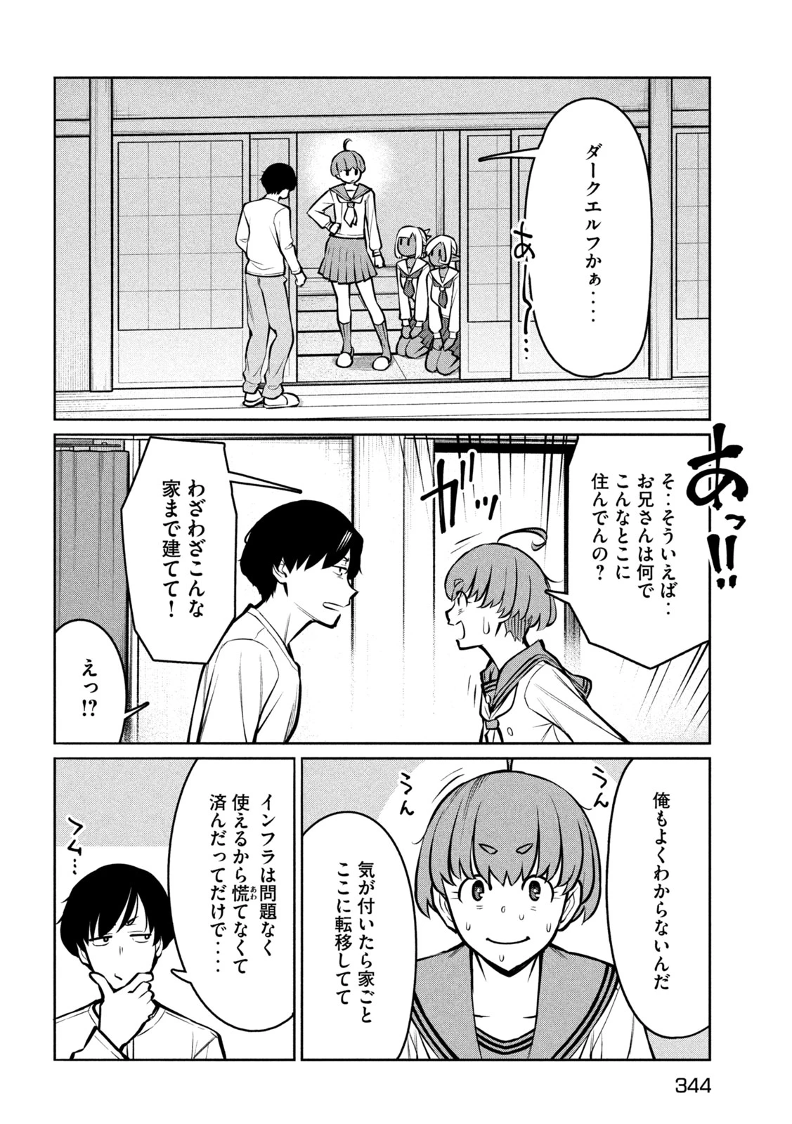 邪神の孫 ダークエルフ姉妹と過ごす異世界引きこもり生活 第9話 - 14
