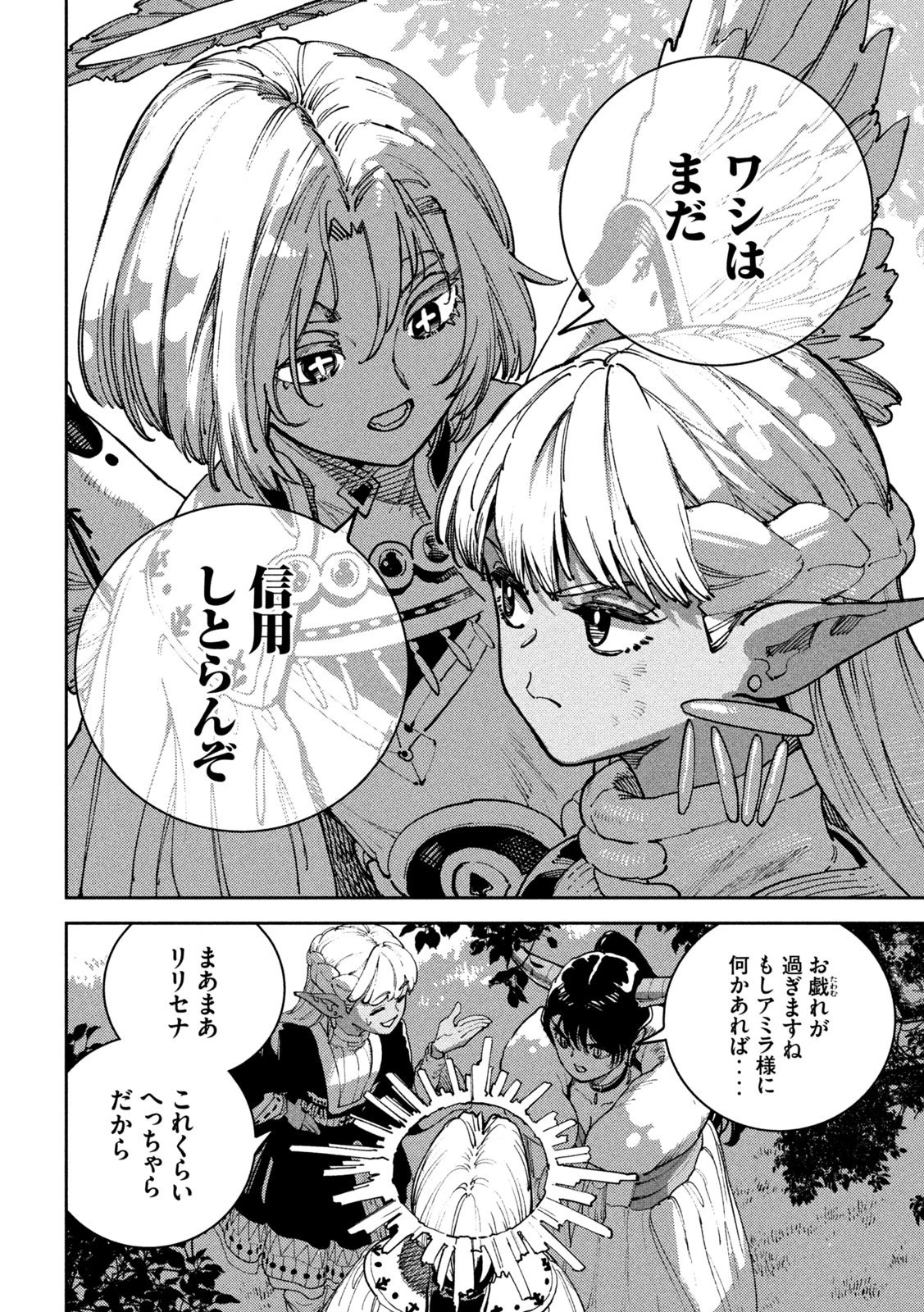 魔力枯れのダークエルフ 第6話 - 12