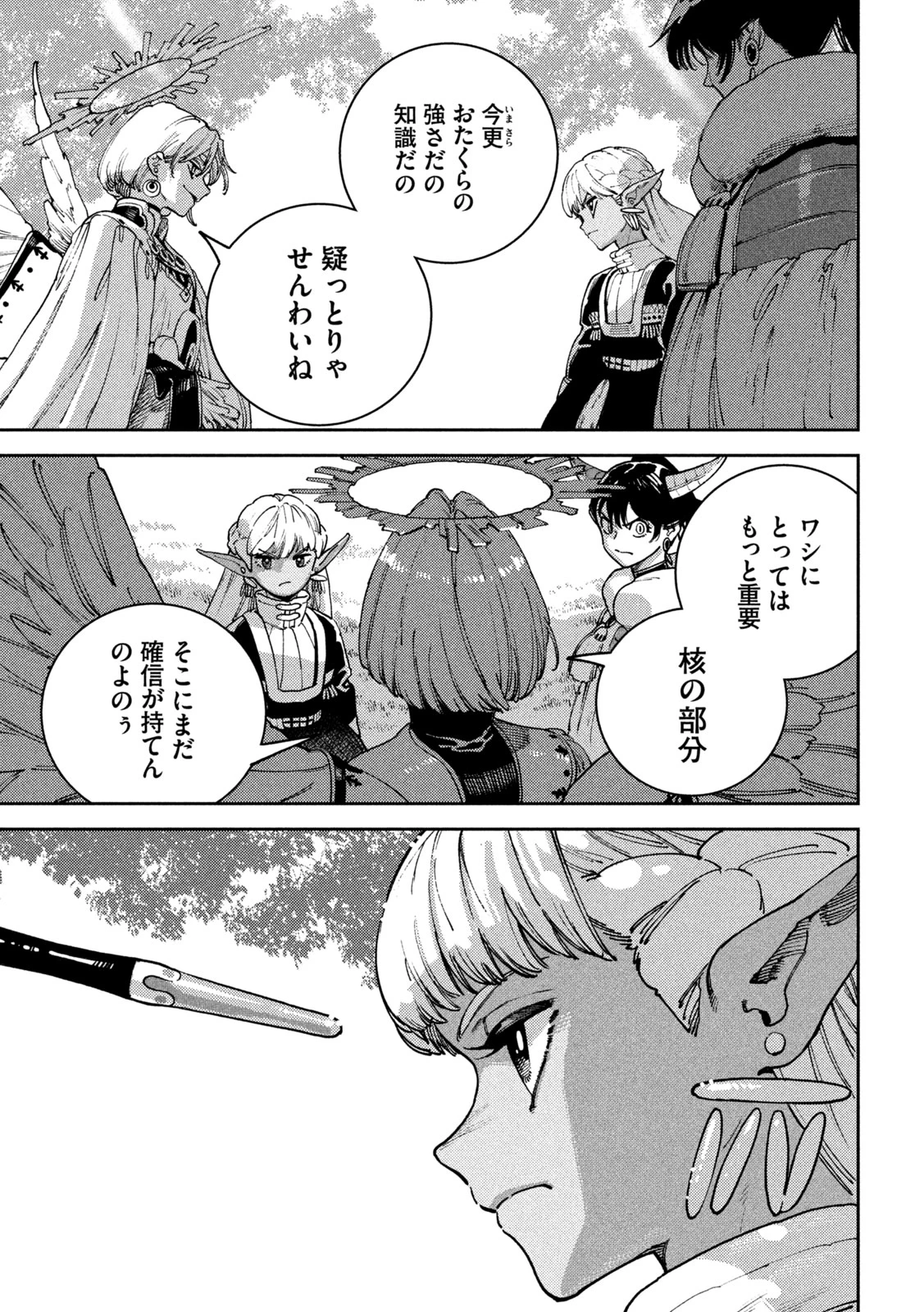 魔力枯れのダークエルフ 第6話 - 13