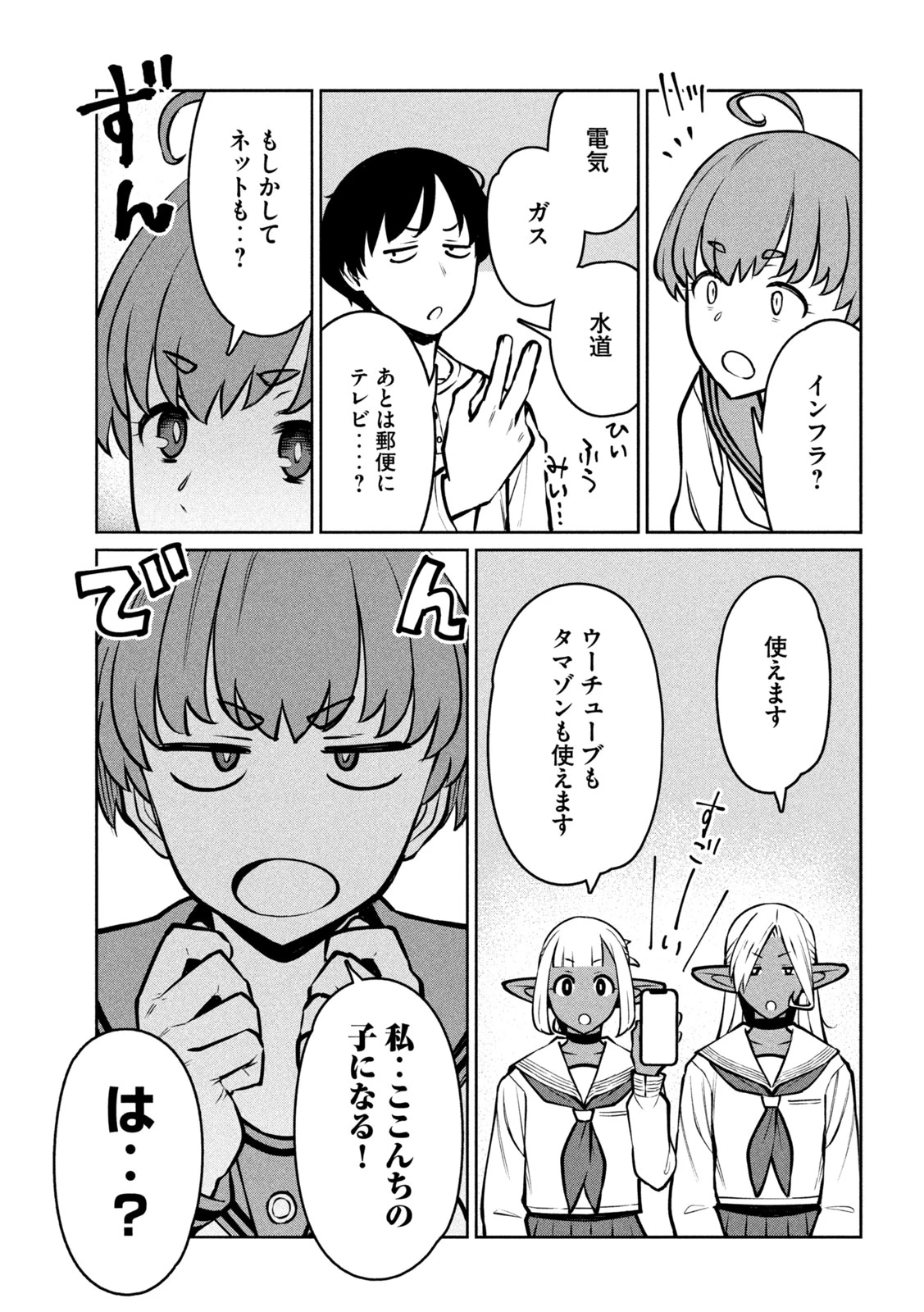 邪神の孫 ダークエルフ姉妹と過ごす異世界引きこもり生活 第9話 - 15