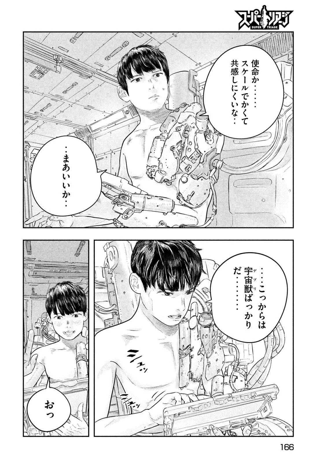 スーパートリアージ 第4話 - 16