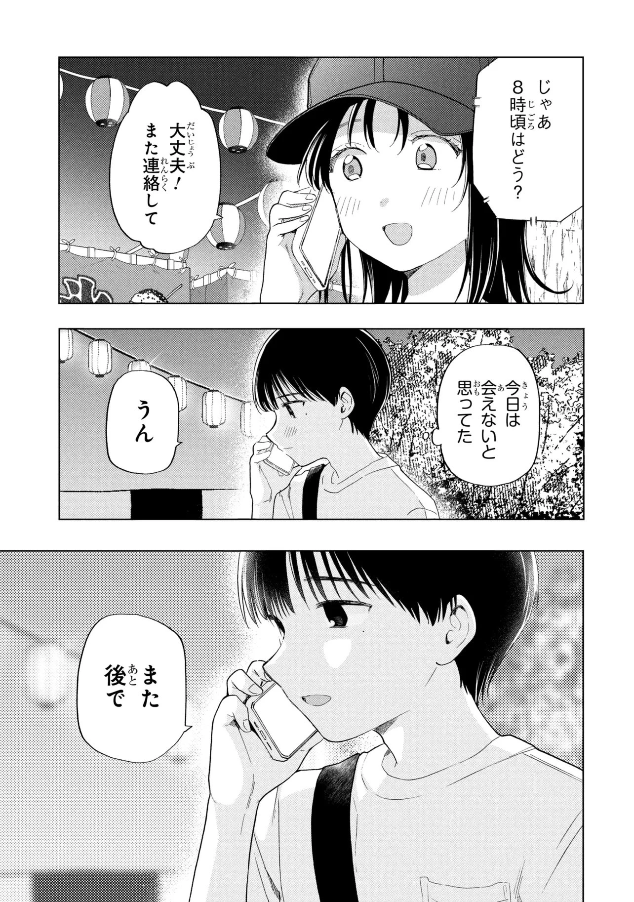 落ちない汚れを僕は何と呼べばよかったのか 第17話 - 21