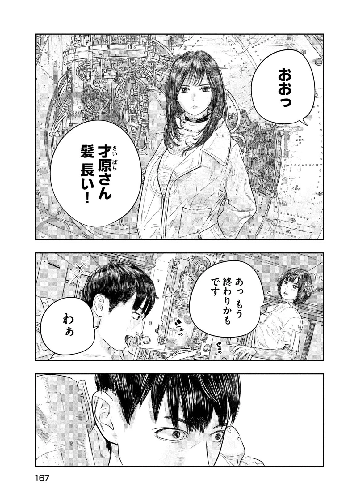 スーパートリアージ 第4話 - 17