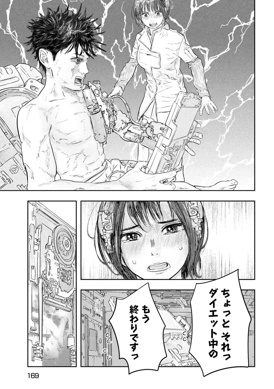 スーパートリアージ 第4話 - 19