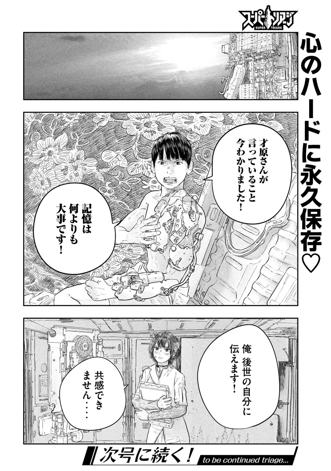 スーパートリアージ 第4話 - 20