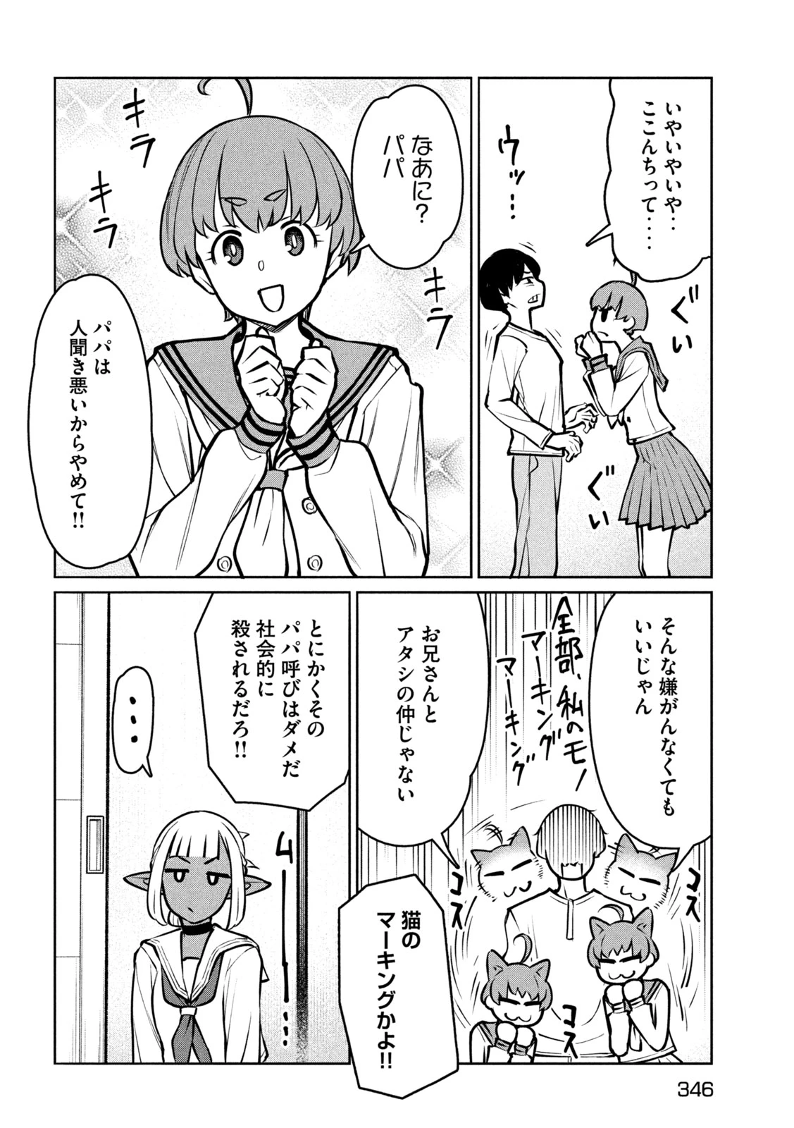 邪神の孫 ダークエルフ姉妹と過ごす異世界引きこもり生活 第9話 - 16