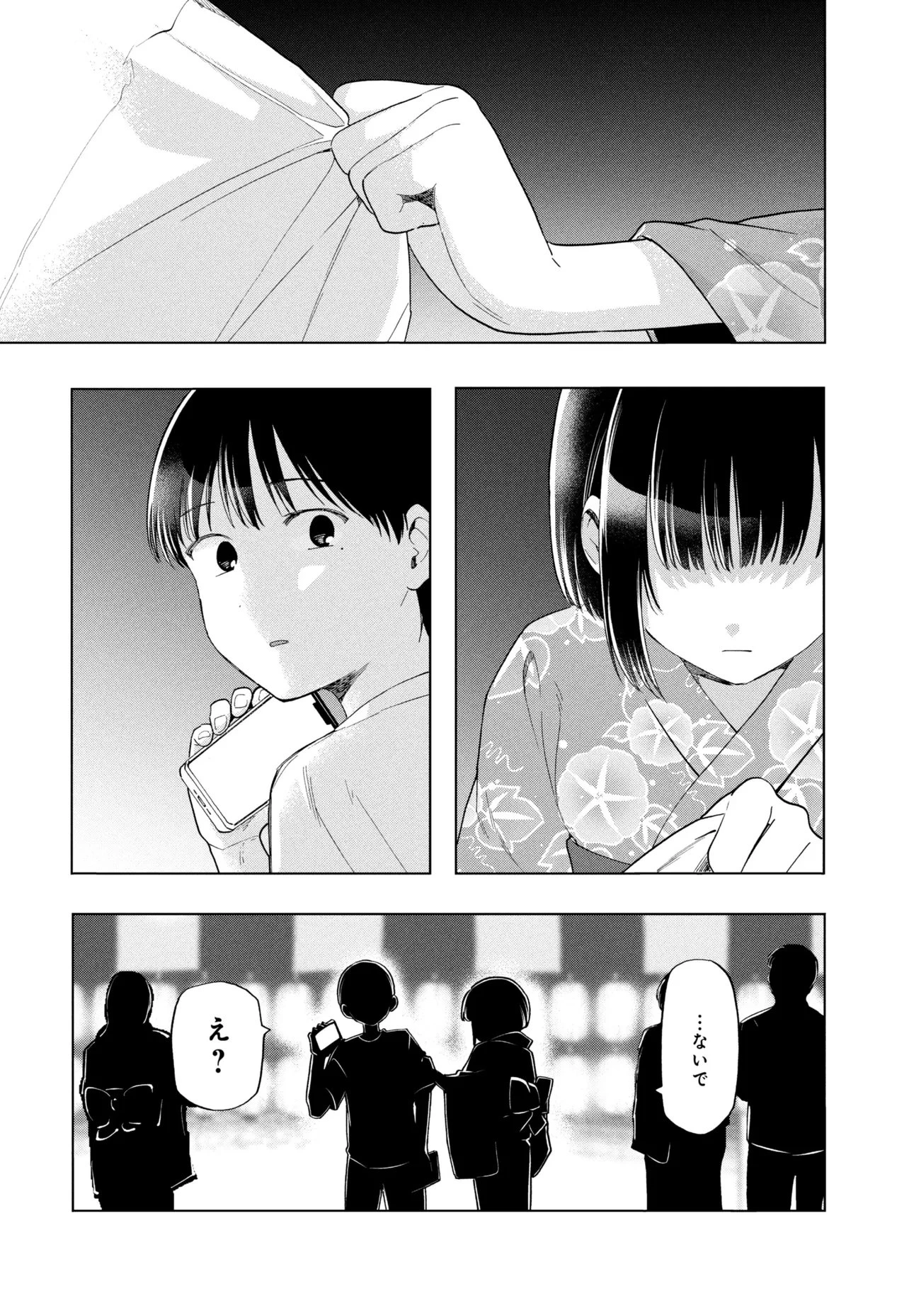 落ちない汚れを僕は何と呼べばよかったのか 第17話 - 24