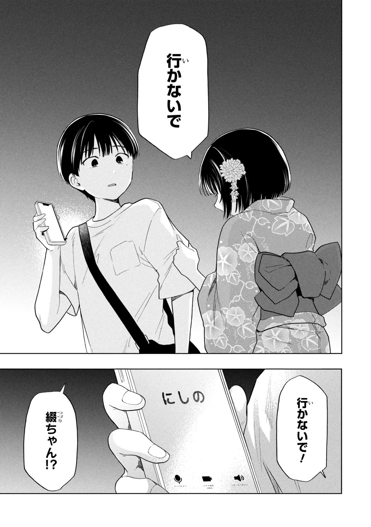 落ちない汚れを僕は何と呼べばよかったのか 第17話 - 25