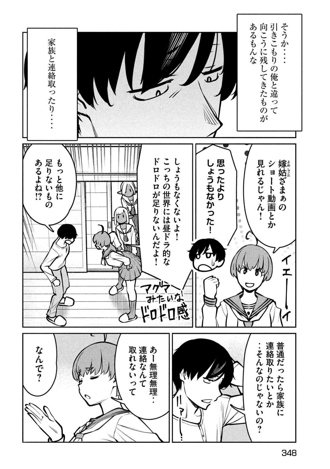 邪神の孫 ダークエルフ姉妹と過ごす異世界引きこもり生活 第9話 - 18
