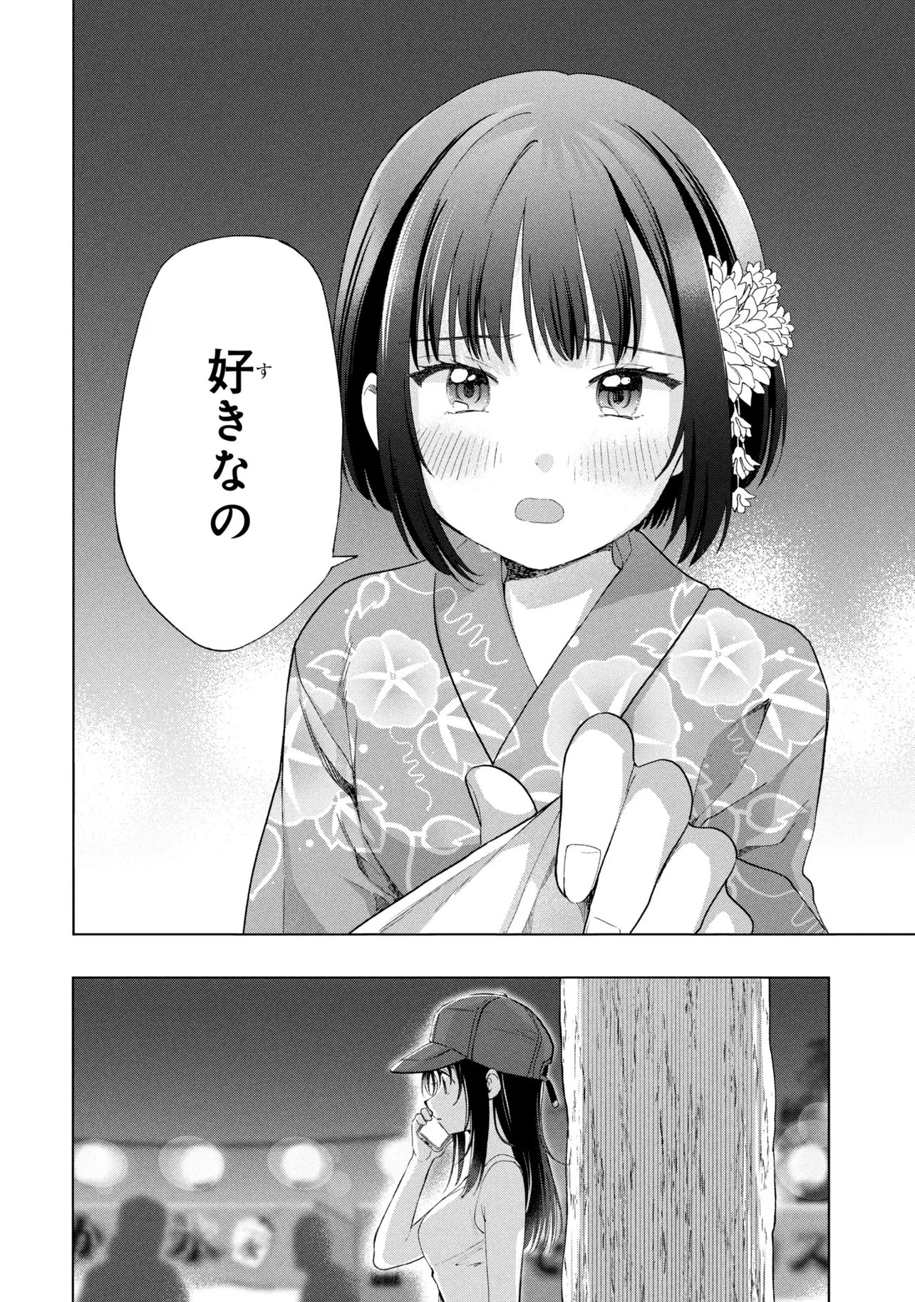 落ちない汚れを僕は何と呼べばよかったのか 第17話 - 26