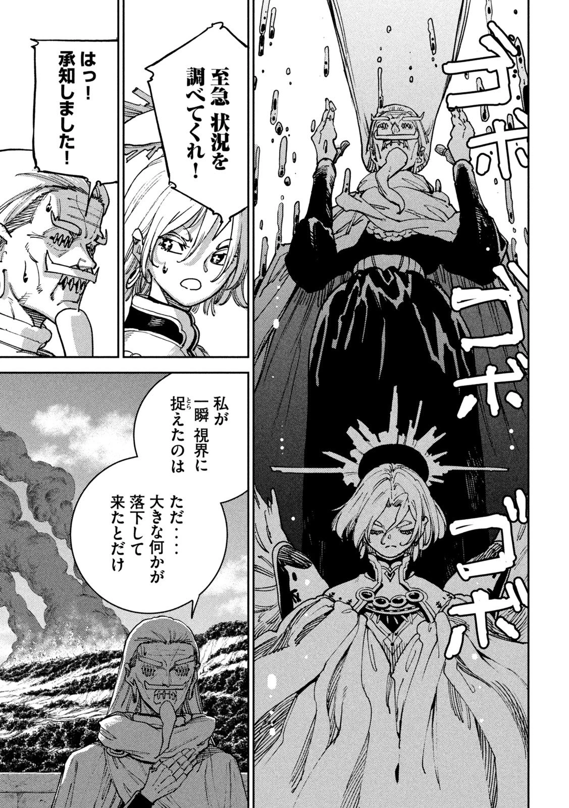 魔力枯れのダークエルフ 第6話 - 19