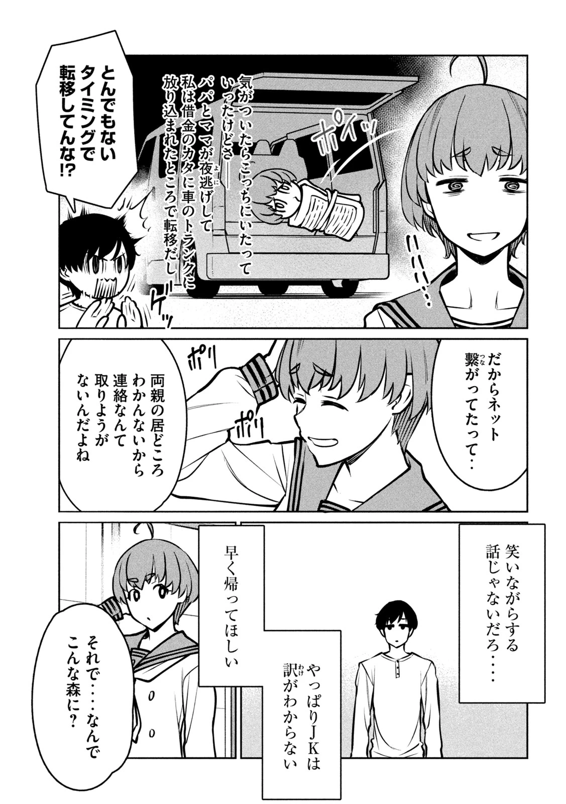邪神の孫 ダークエルフ姉妹と過ごす異世界引きこもり生活 第9話 - 19