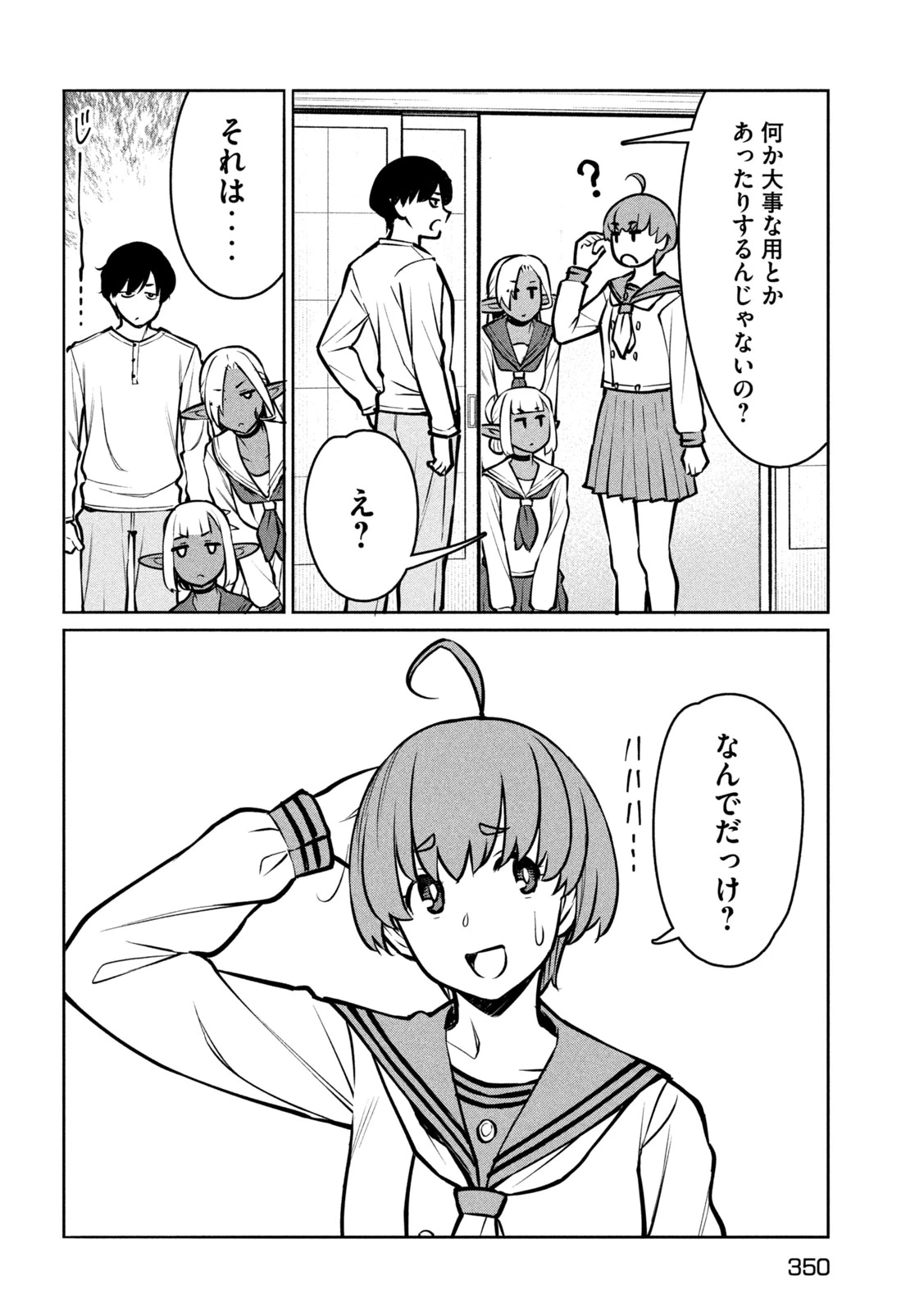 邪神の孫 ダークエルフ姉妹と過ごす異世界引きこもり生活 第9話 - 20