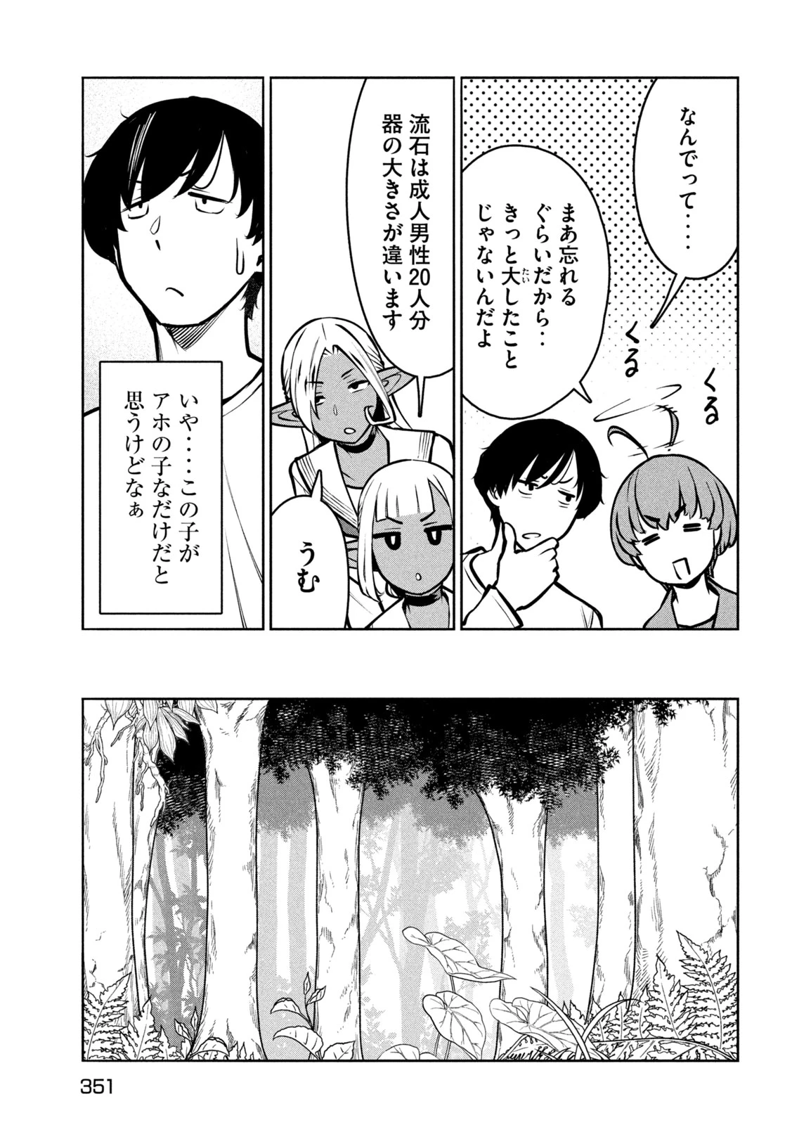 邪神の孫 ダークエルフ姉妹と過ごす異世界引きこもり生活 第9話 - 21