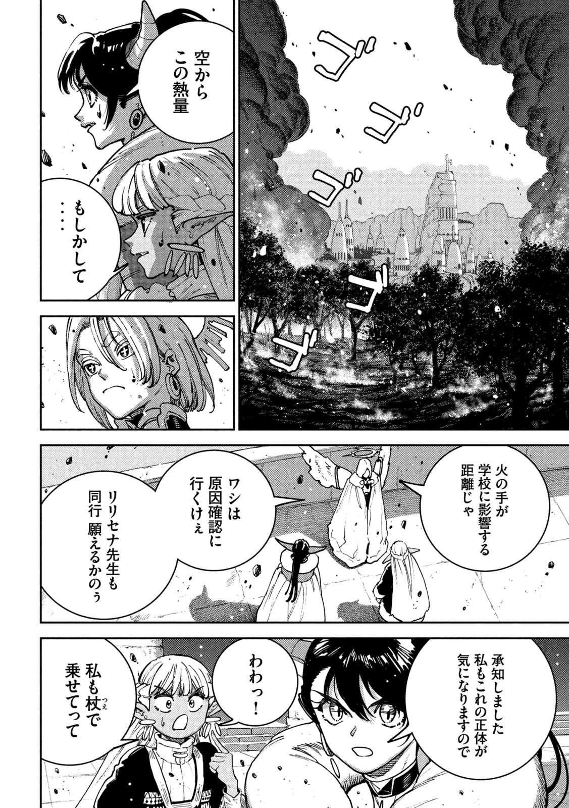 魔力枯れのダークエルフ 第6話 - 20