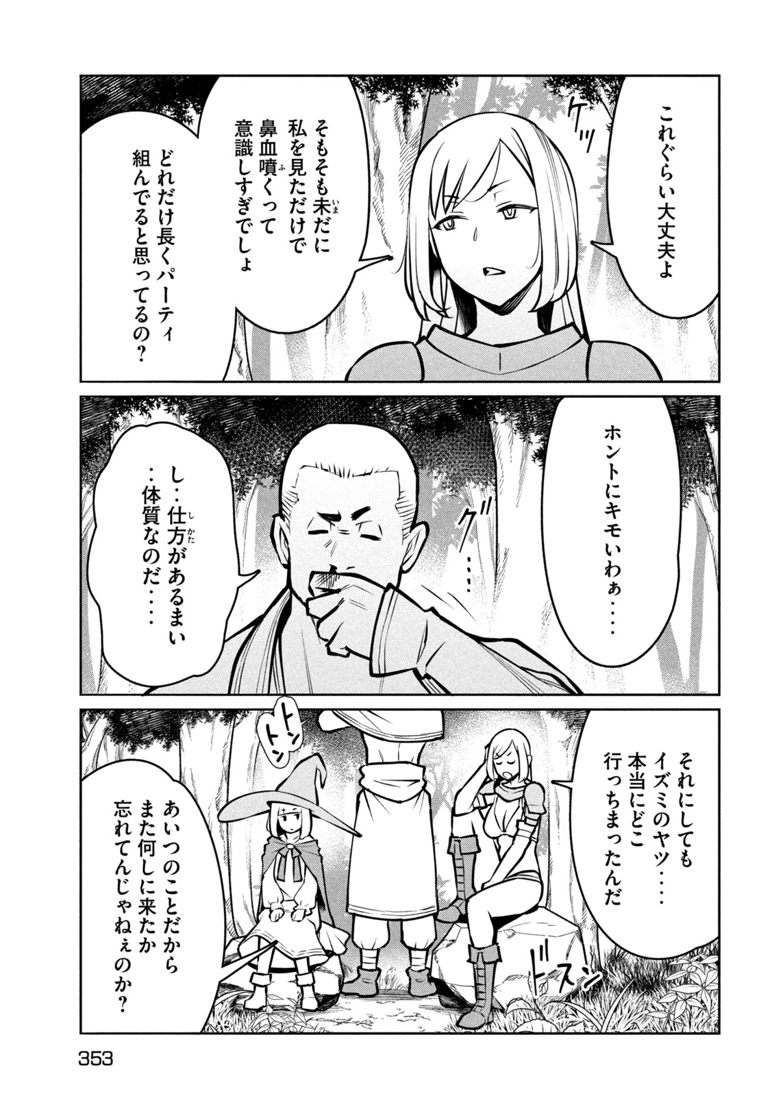邪神の孫 ダークエルフ姉妹と過ごす異世界引きこもり生活 第9話 - 23