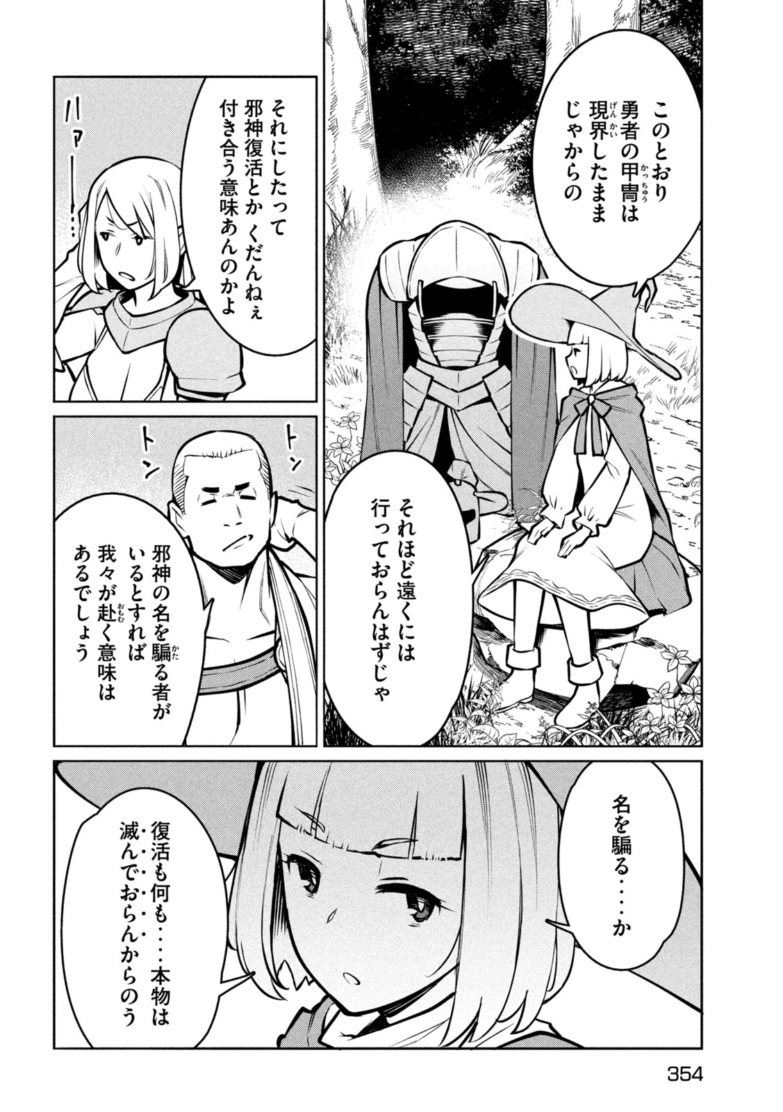 邪神の孫 ダークエルフ姉妹と過ごす異世界引きこもり生活 第9話 - 24