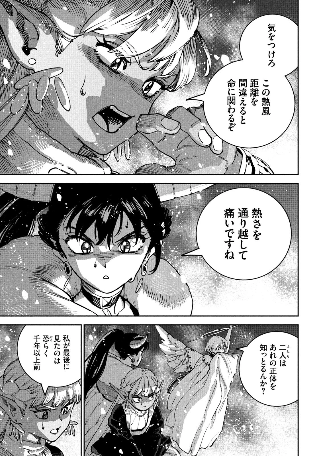 魔力枯れのダークエルフ 第6話 - 25