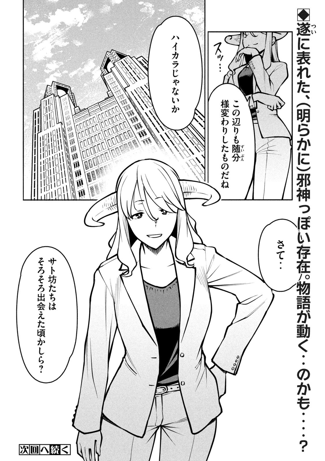 邪神の孫 ダークエルフ姉妹と過ごす異世界引きこもり生活 第9話 - 26