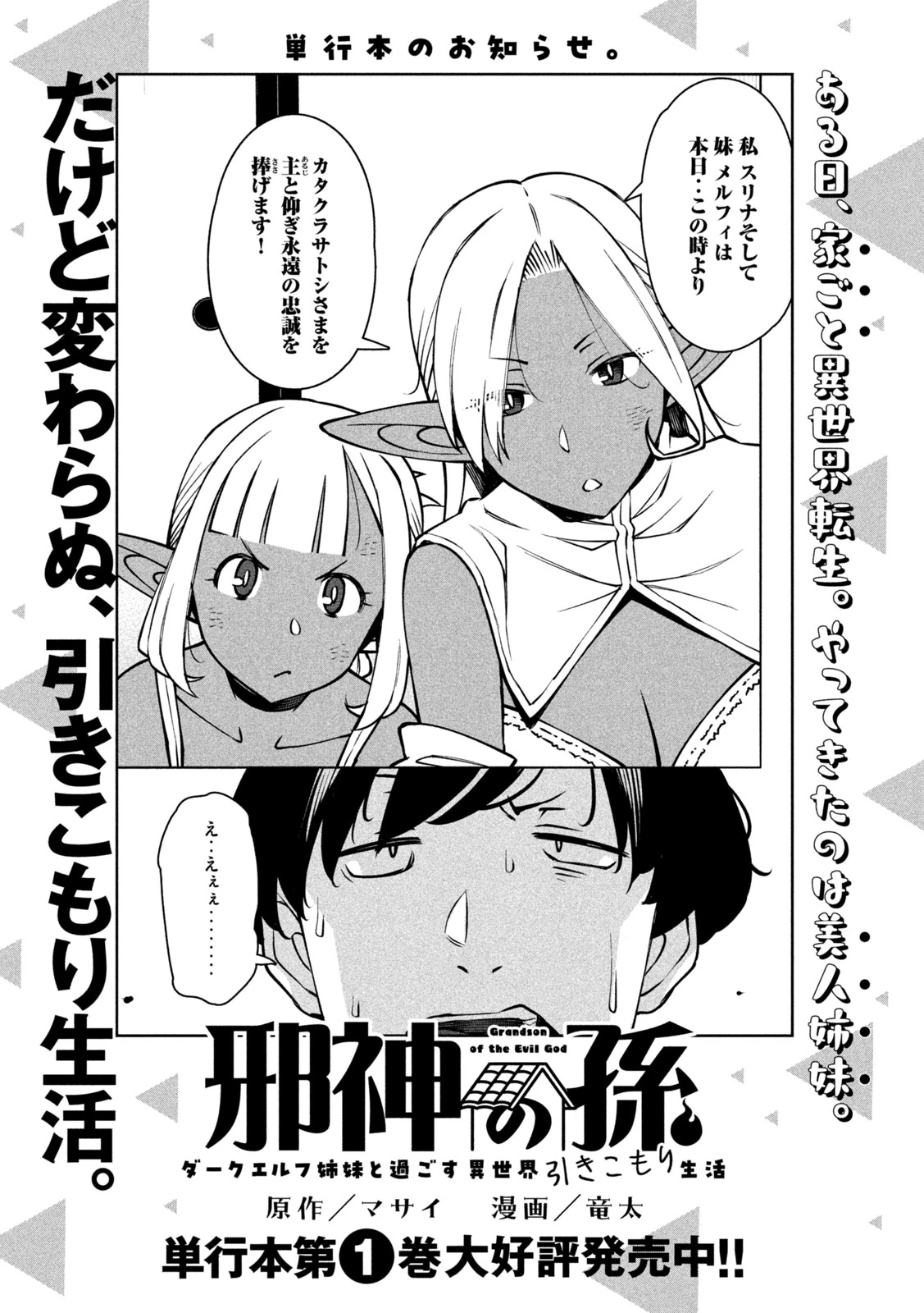 邪神の孫 ダークエルフ姉妹と過ごす異世界引きこもり生活 第9話 - 27