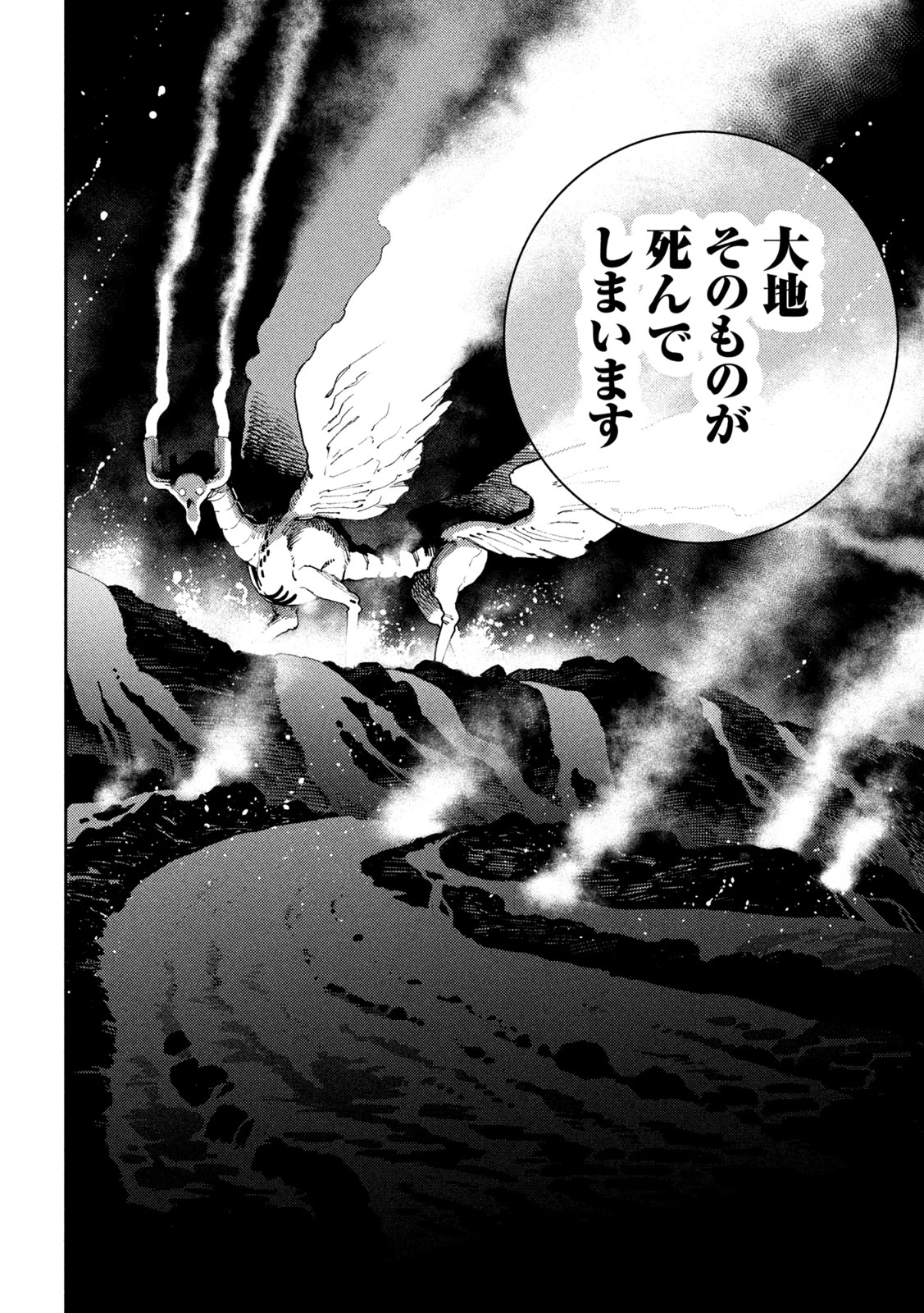 魔力枯れのダークエルフ 第6話 - 30