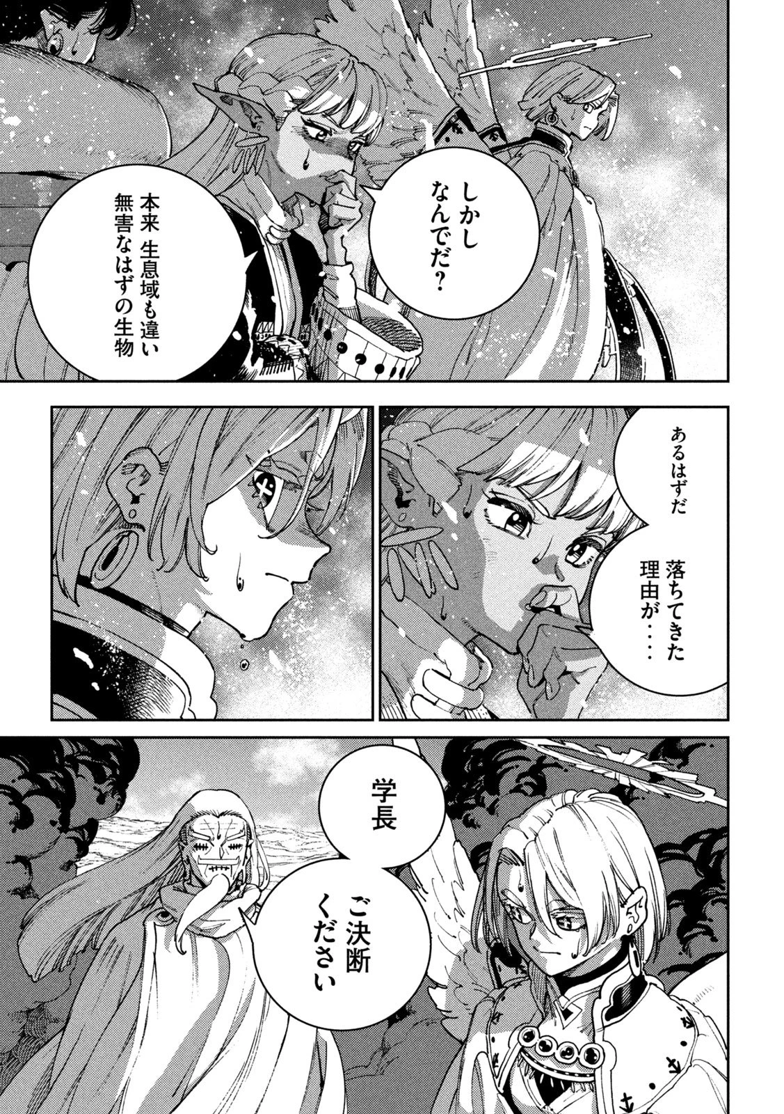 魔力枯れのダークエルフ 第6話 - 31
