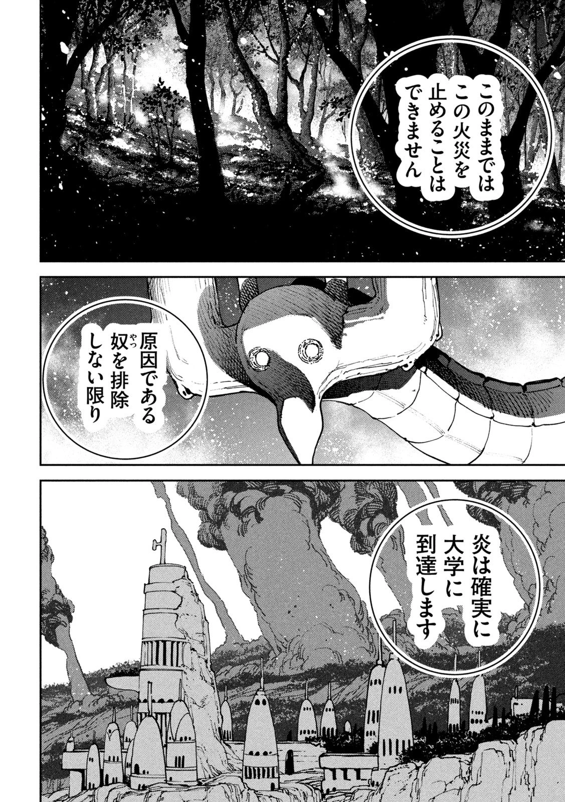 魔力枯れのダークエルフ 第6話 - 32