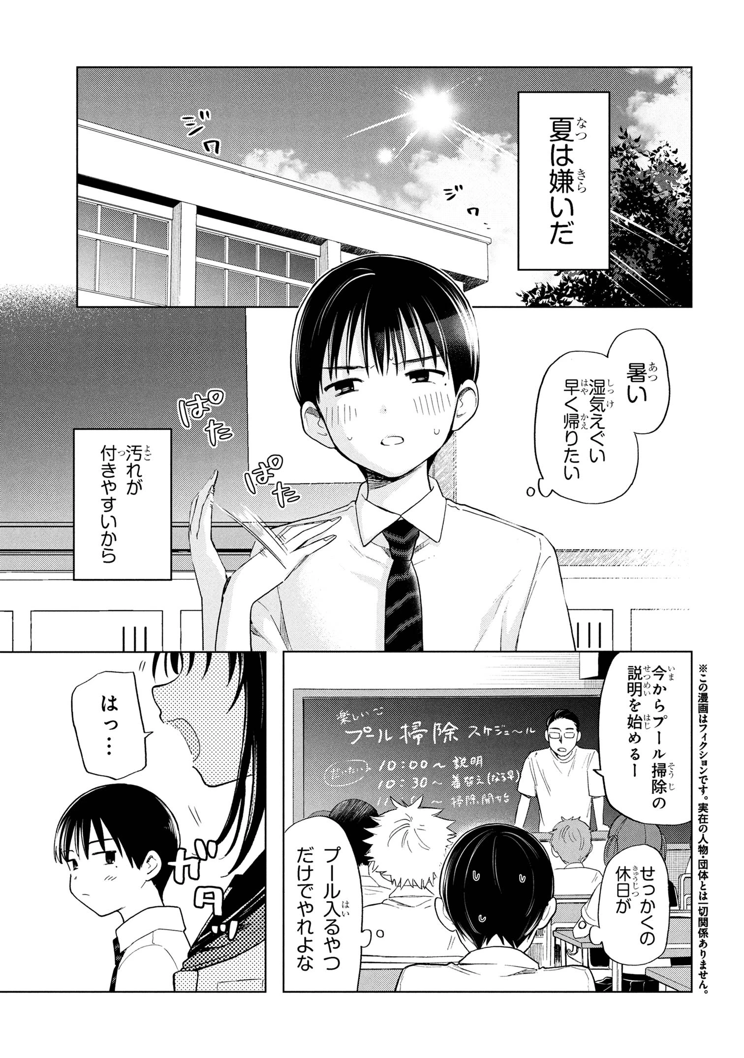 落ちない汚れを僕は何と呼べばよかったのか 第6話 - 1