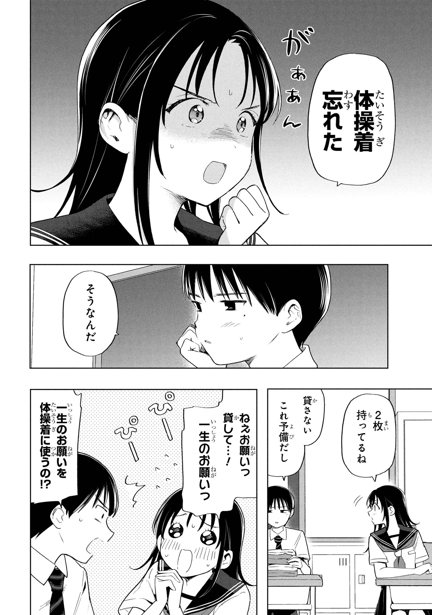 落ちない汚れを僕は何と呼べばよかったのか 第6話 - 2