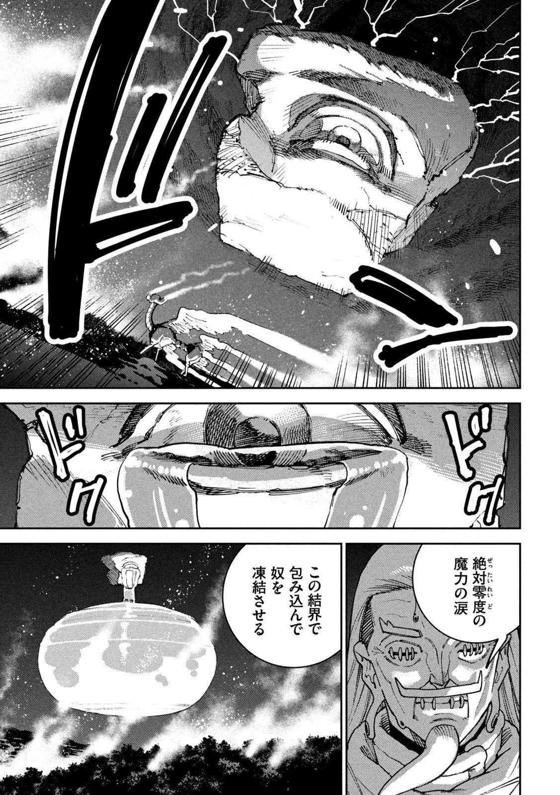魔力枯れのダークエルフ 第6話 - 35