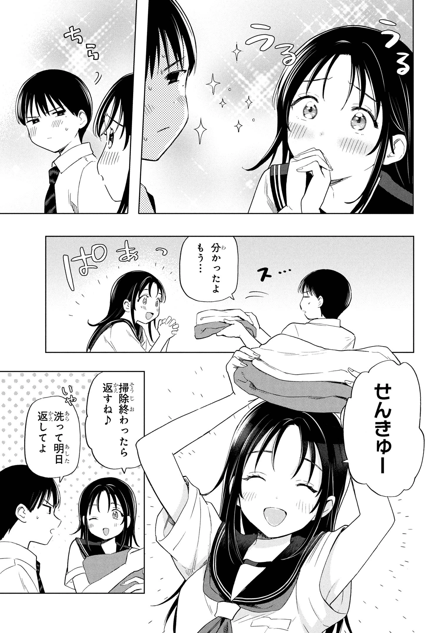 落ちない汚れを僕は何と呼べばよかったのか 第6話 - 3