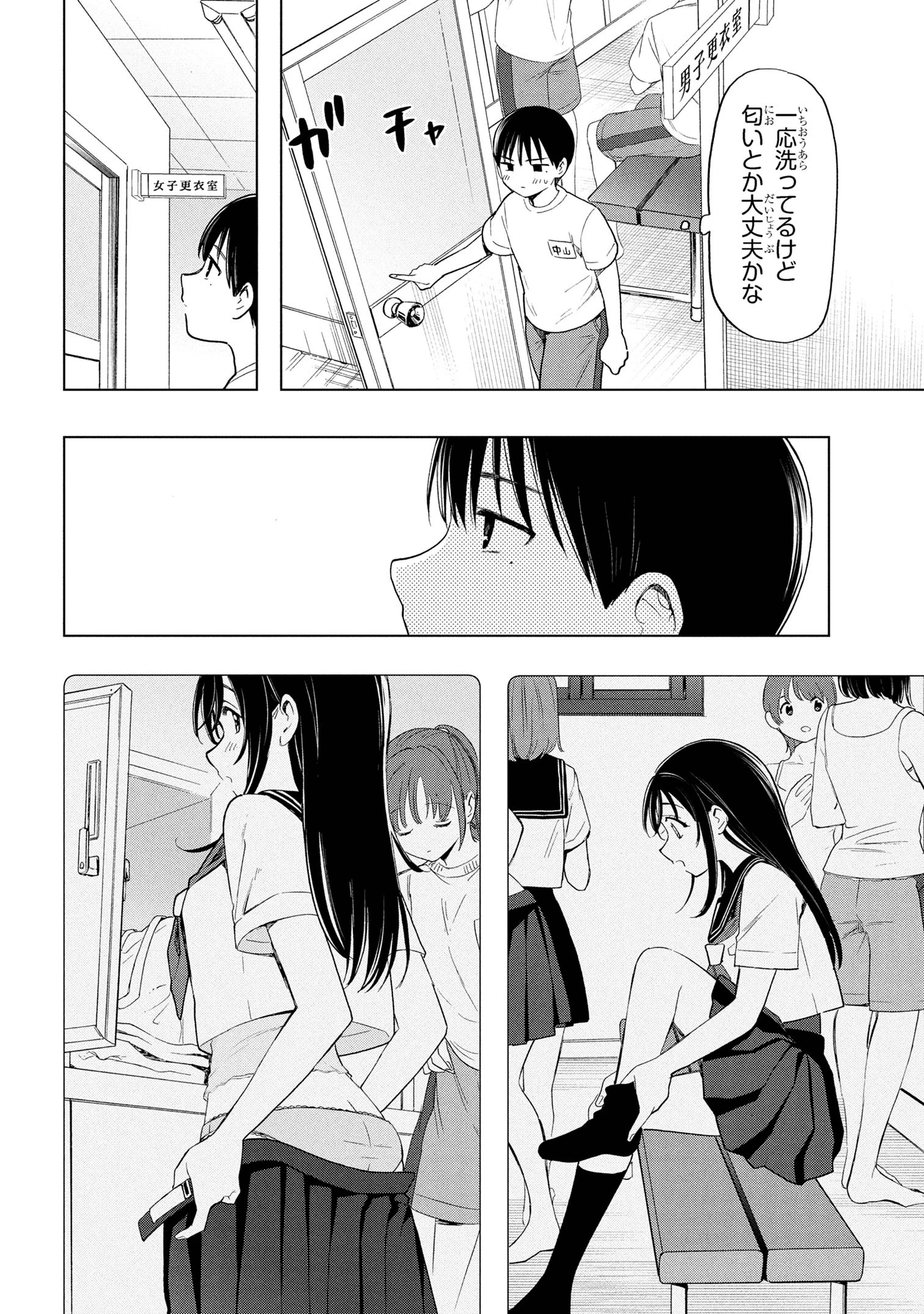 落ちない汚れを僕は何と呼べばよかったのか 第6話 - 4