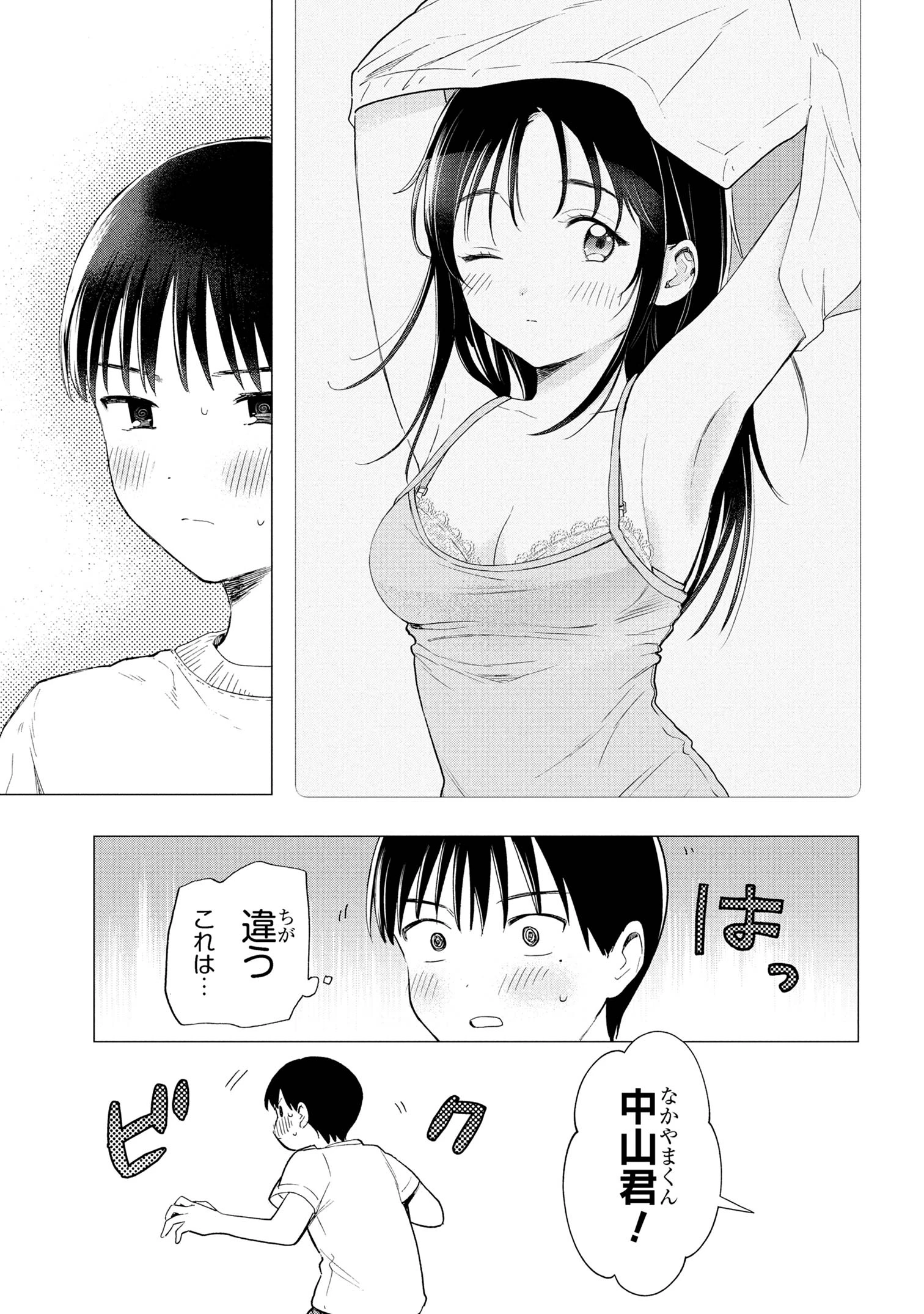 落ちない汚れを僕は何と呼べばよかったのか 第6話 - 5