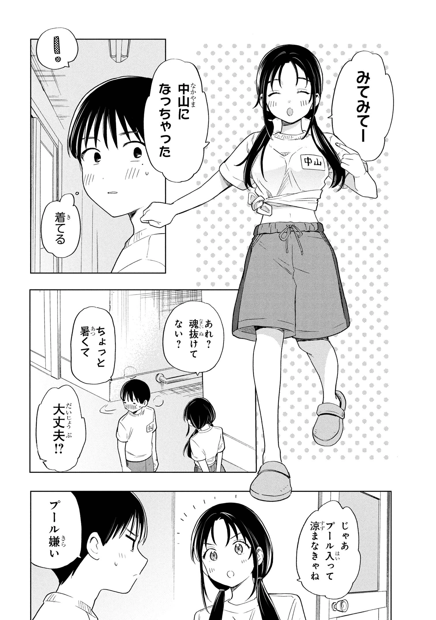 落ちない汚れを僕は何と呼べばよかったのか 第6話 - 6