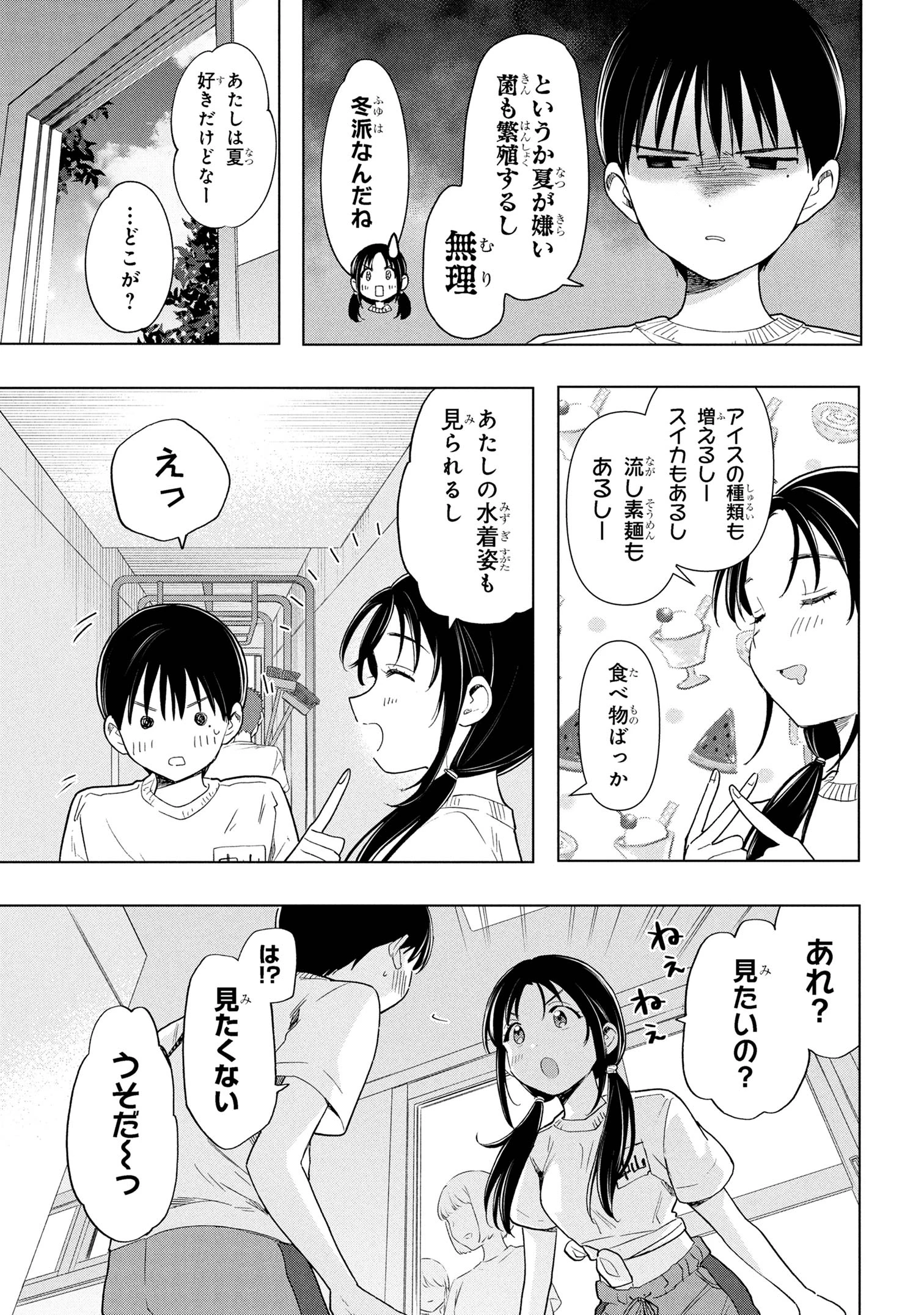 落ちない汚れを僕は何と呼べばよかったのか 第6話 - 7