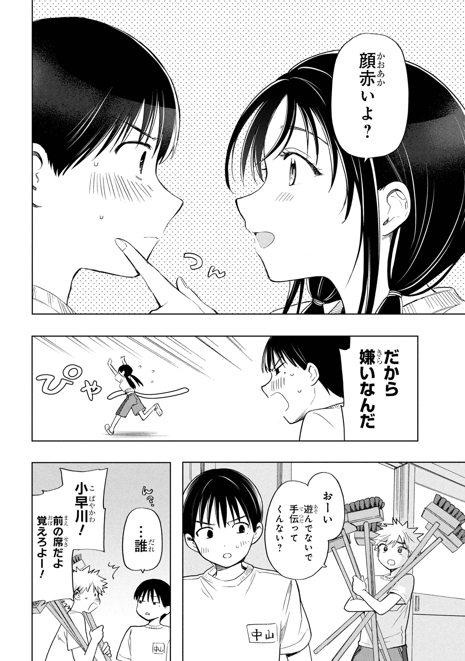 落ちない汚れを僕は何と呼べばよかったのか 第6話 - 8